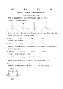 数学第四章 一次函数综合与测试同步练习题