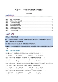 初中数学华师大版九年级上册21.3 二次根式的加减课后练习题