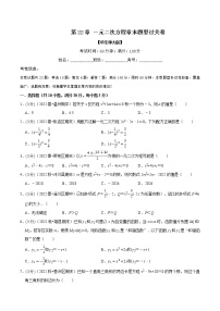 初中数学华师大版九年级上册第22章 一元二次方程综合与测试习题