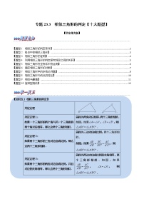 初中数学华师大版九年级上册第23章 图形的相似23.3 相似三角形2. 相似三角形的判定同步训练题