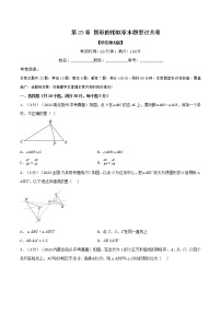 2021学年第23章 图形的相似综合与测试同步测试题