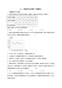 人教版九年级上册25.3 用频率估计概率练习题