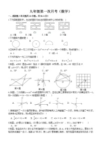 浙江省台州市书生中学2022-2023学年九年级上学期第一次月考（10月）数学试题(含答案)