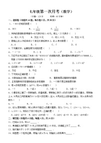 浙江省台州市书生中学2022-2023学年七年级上学期第一次月考（10月）数学试题(含答案)