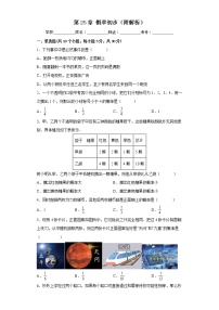 第25章 概率初步 单元测试-2022-2023学年九年级人教版数学上册(含答案)