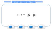 初中数学人教版七年级上册1.2.1 有理数习题ppt课件