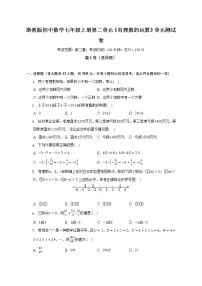初中第2章 有理数的运算综合与测试单元测试课时练习