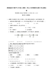 数学七年级上册第2章 有理数的运算综合与测试单元测试一课一练