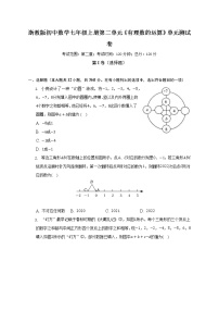 数学七年级上册第2章 有理数的运算综合与测试单元测试当堂达标检测题