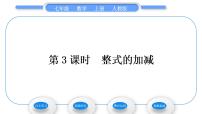 数学七年级上册第二章 整式的加减2.2 整式的加减习题课件ppt