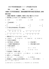 福建省泉州市安溪县2022-2023学年七年级上学期质量监测（一）数学试题(含答案)