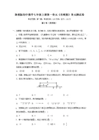 初中第1章 有理数综合与测试单元测试当堂达标检测题