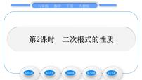 数学八年级下册16.1 二次根式习题课件ppt