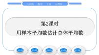 人教版八年级下册20.1.1平均数习题课件ppt