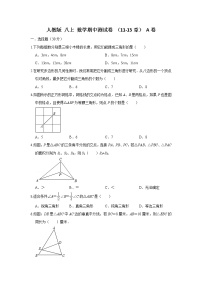 人教版 八上 数学期中测试卷（11--13章）A卷（原卷+解析）