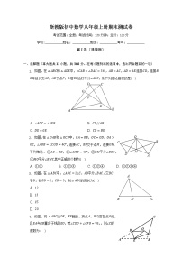 浙教版初中数学八年级上册期末测试卷（困难）（含答案解析）