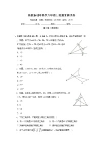 浙教版初中数学八年级上册期末测试卷（标准困难）（含答案解析）