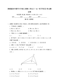 初中数学浙教版八年级上册第3章 一元一次不等式综合与测试单元测试达标测试