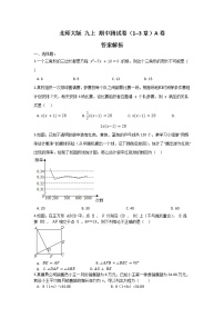 北师大版 九上 期中测试卷（1--3章）A 卷（原卷+解析）