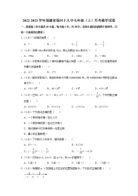 福建省福州十九中学2022-2023学年上学期七年级月考数学试卷（含答案）