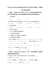 江苏省南京市江宁区南京师大附中江宁分校2022-2023学年七年级上学期第一次月考数学试卷（含答案）