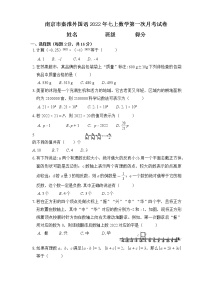 江苏省南京市秦淮区南京秦淮外国语学校2022-2023学年七年级上学期数学第一次月考试卷