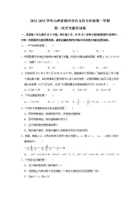 山西省朔州市右玉县2022-2023学年七年级上学期第一次月考数学试卷（含答案）