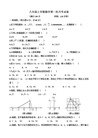 山东省济南市天桥区泺口实验学校2022--2023学年八年级上学期数学第一次月考试卷（含答案）