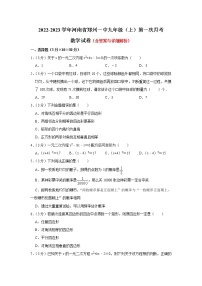 河南省郑州市中原区第一中学2022-2023学年九年级上学期第一次月考数学试卷（含答案）