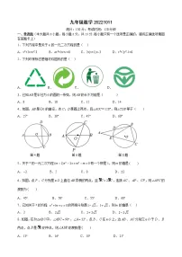 江苏省扬州市江都区八校联谊2022-2023学年上学期第一次月考九年级数学试卷(含答案)