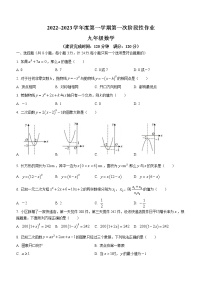 陕西省安康市汉阴县初级中学2022-2023学年九年级上学期第一次月考数学试卷（含答案）