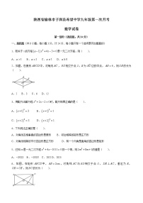 陕西省榆林市子洲县希望中学2022-2023学年九年级上学期数学第一次月考试题（含答案）