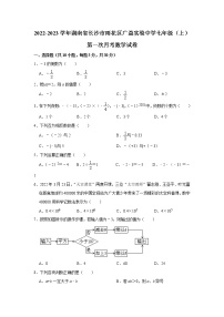 2022-2023学年湖南省长沙市雨花区广益实验中学七年级（上）第一次月考数学试卷