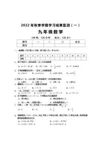广西防城港市上思县2022-2023学年九年级上学期学习成果监测(一)数学试题(含答案)