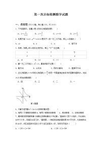 湖南省郴州市资兴市2022-2023学年九年级上学期数学第一次达标检测（含答案）