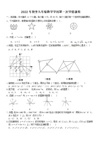 四川省绵阳市江油市4校2022-2023学年九年级上学期第一次学情考试数学试题（含答案）