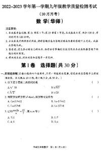 山西省2023届九年级十月月考 数学试题（含答案）
