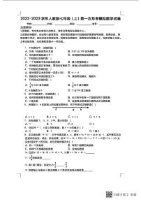 2022年秋河南省洛阳市洛耐中学七年级数学第一次月考模拟卷及答案