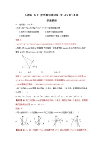 人教版 九上 数学期中测试卷（21--23章）B卷zip