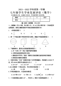 陕西省汉中市西乡县2021-2022学年七年级上学期期末考试数学试题（含答案）