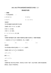 2021-2022学年江西省南昌县七年级上学期期末数学试题（解析版）