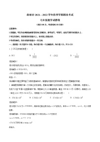 2021-2022学年云南省曲靖市七年级上学期期末数学试题（解析版）