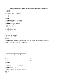 2021-2022学年云南省昭通市鲁甸县七年级上学期期末数学试题（解析版）