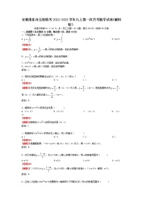 安徽省淮北市五校联考2022-2023学年九年级上学期第一次月考数学试卷（解析版）