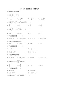 数学14.1.3 积的乘方当堂达标检测题