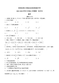 河南省周口市商水县希望初级中学2022-2023学年八年级上学期第一次月考数学试题(含答案)