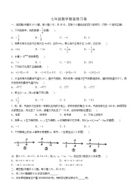 辽宁省大连市第八十中学2021-2022学年七年级上学期10月月考数学试题(含答案)