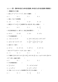 人教版八年级上册14.1.4 整式的乘法第一课时测试题