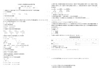 华师大版初中数学七年级上册   期末综合测评卷