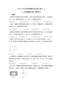 沪科版九年级上册21.4 二次函数的应用精品测试题